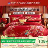 富安娜家纺结婚六件套100s长绒棉床单被套纯棉喜庆套件 230*229cm和鸣红