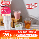 美丽雅一次性杯子航空杯50ml*100只食品级品尝试饮白酒杯小号塑料杯茶杯