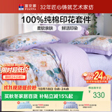 富安娜床上四件套纯棉 100%全棉床单被套双人加大 幽梦 230*229cm 紫