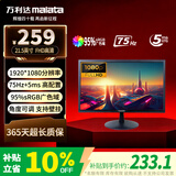 万利达（Malata）21.5英寸75Hz低蓝光显示器HDMI/VGA广视角高色域可壁挂角度可调FHD高清办公电脑液晶显示屏22P10