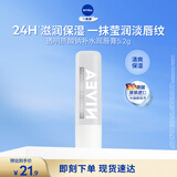 妮维雅（NIVEA）透明质酸钠补水清爽保湿润唇膏5.2g天然保湿 舒缓光滑生日礼物