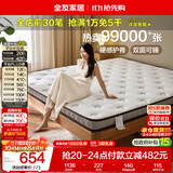 全友家居 薄款椰棕床垫1.5米x2米进口乳胶榻榻米床垫10cm厚偏硬护脊