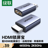 绿联HDMI显卡欺骗器锁屏宝4K虚拟器诱骗器假负载 扩展显示器远程挂机适用笔记本电脑主机模拟屏幕55441