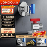 九牧（JOMOO）大流量球阀加厚黄铜燃气热水器冷热通用角阀套装一对02106-1C-1