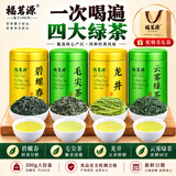 福茗源四大绿茶500g 明前2026新茶碧螺春龙井茶毛尖云雾茶叶礼盒口粮茶