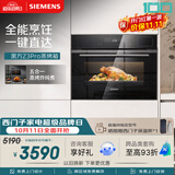 西门子（SIEMENS）【低温慢煮】黑魔方Z3Pro 嵌入式蒸烤一体机58L 低氧慢煮低脂健康餐 五合一家用蒸烤箱CS0T5MAB2W