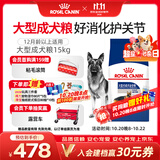 皇家狗粮 成犬狗粮 犬粮 宠物大型犬 GR26全价犬粮≥15月15KG