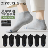 自由系袜子男士精油防臭7A级抗菌新疆棉夏季透气商务休闲运动短船袜