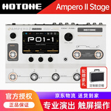 HOTONE Ampero II Stomp效果器stage电吉他综合Mini Ampero2二代one Ampero II Stage 香草白+航空箱