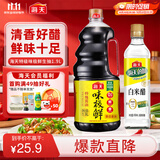 海天 味极鲜生抽酱油1.9L+醋450ml组合装【特级酱油】