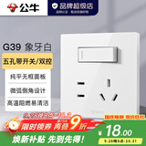 公牛（BULL）开关插座面板86型墙面暗装5孔插带USB网线家用空调电视 G39象牙白  10A五孔带开关双控
