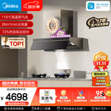 美的（Midea）【小西梅AK7PRO+AK11天然气】烟灶联动套装蒸汽洗28风量顶侧一体油烟机+5.2kW全隐定时防干烧灶