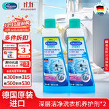 贝克曼博士（Dr.Beckmann）德国进口洗衣机槽清洁养护剂250ml*2 礼盒装滚筒机除垢有效抑菌