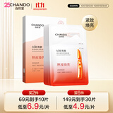 自然堂虾青素紧致焕亮安瓶面膜*5片补水保湿紧致舒缓