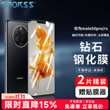 Smorss【2片】适用华为mate50Pro钢化膜huawei mate50RS保时捷手机膜全屏覆盖曲面高清防摔防指纹钻石膜