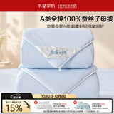 水星家纺蚕丝被100%蚕丝子母被子冬被冬季加厚被芯约10.2斤220cm×240cm