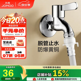 九牧（JOMOO）黄铜水龙头入墙式单冷洗衣机龙头快开拖把池龙头X72022-796/1C1-1