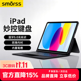 Smorss【一体式】iPad妙控键盘适用iPad7/8/9-10.2寸/Air3代-10.5寸蓝牙触控平板电脑保护套 黑