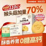 江中猴姑无糖猴头菇养胃饼干中老年人高钙营养囤货食品健康礼盒1440g
