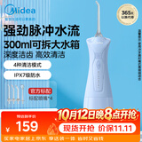 美的（Midea）冲牙器高频脉冲清洁牙缝可拆大水箱便携式长续航4模式4喷头家用旅行正畸适用MC-BJ0102蓝节日礼物