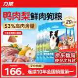 力狼狗粮 全价成犬粮 博美泰迪金毛阿拉斯加边牧大中小犬型粮 【53%肉含量-护胃健骨】鲜鸭肉梨20斤