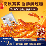 三只松鼠小鱼仔香辣味350g/50包 鱼干即食海鲜海味零食肉食休闲小吃