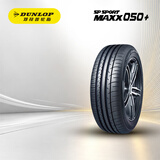 邓禄普（DUNLOP）汽车轮胎235/55R19 101W SP SPORT MAXX050+适配揽胜奥迪Q5/RAV4