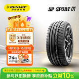 邓禄普（DUNLOP）汽车轮胎205/55R16 91V SP SPORT 01原配大众 LAVIDA 朗逸