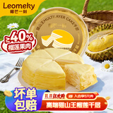 榴芒一刻 榴莲千层生日蛋糕金枕榴莲动物奶油甜品下午茶聚会糕点 猫山王榴莲千层蛋糕500g