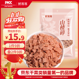 鲜窝窝 山楂碎500g 山楂片凉粉冰粉配料小料炒酸奶烧仙草奶茶随机发货