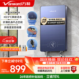 万和（Vanward）即热式电热水器即开即热家用速热家电电热水加热器淋浴器免储水过水热热水器