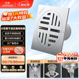 九牧（JOMOO） 不锈钢干区地漏 防虫防臭防返水大排量浴室阳台卫生间地漏92143