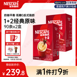 雀巢（Nestle）咖啡粉1+2原味低糖*速溶三合一冲调饮品90条*2盒