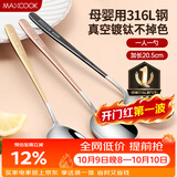 美厨（MAXCOOK）316L不锈钢汤勺汤匙 勺子圆底餐勺饭勺汤勺 彩色3件套 MCGC3424