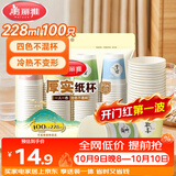 美丽雅 纸杯一次性杯子加厚228ml*100只 家用办公饮料果汁茶水杯