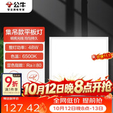 公牛LED集成吊顶嵌入式铝材600*600浴室卫生间厨卫灯吸顶灯平板灯48W