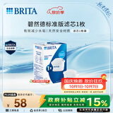 碧然德BRITA 家用滤水壶 净水壶滤芯 Maxtra 多效滤芯 1枚装