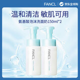 芳珂（FANCL）深层保湿氨基酸泡沫洗面奶150ml*2 温和清洁敏感肌可用护肤礼物