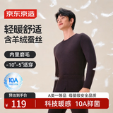 京东京造26秋冬新品【轻暖 270g】羊毛蚕丝男保暖内衣秋衣秋裤男 2XL