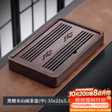 尚言坊简易茶盘储水式小型实木茶台家用中式旅行功夫茶具茶托盘干泡茶台 2【黑檀木】山雨茶盘35*22cm