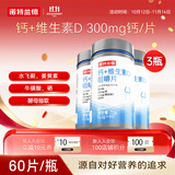 诺特兰德钙片钙+维生素D3咀嚼片运动中老年成人青少年VD钙维生素B1B2 60片*3瓶 【划算装】