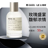 LE LABO香水实验室31号#ROSE玫瑰浓香水50ml 花香调生日礼物双十一