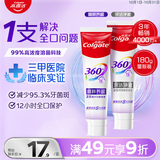 高露洁（Colgate）360°多效护理脱敏牙膏护龈含氟防蛀清新180g*2精粹养龈+深洁净澈