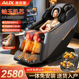 奥克斯（AUX）按摩椅家用太空舱2026新款全身多功能揉捏智能电动按摩沙发零重力按摩机器送爸妈父母亲节生日礼物 【3D灵动机芯】全身岫玉机芯+全身热敷