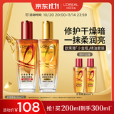 欧莱雅奇焕护发精油（100ml金+100ml红）免洗 滋养卷烫发