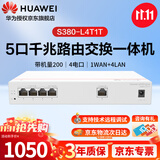 华为（HUAWEI）坤灵5口千兆路由交换一体机 S380-L4T1T Web管理交换机网管型多WAN口路由器 带机200