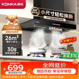 康佳（KONKA）排抽吸油烟机家用欧式顶吸【26m³强吸+小尺寸】小户型出租房公寓换新优选 以旧换新CXW-300-KT11
