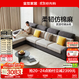 全友家居 客厅家用贵妃位L型转角沙发家具现代简约风仿棉麻布艺沙发