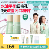 袋鼠妈妈青少年护肤套装 乳液爽肤水控油12-18岁护肤品（新老包装随机发）