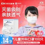 恩惠一次性医用外科口罩100只儿童6-12岁小孩灭菌级防晒开学必备